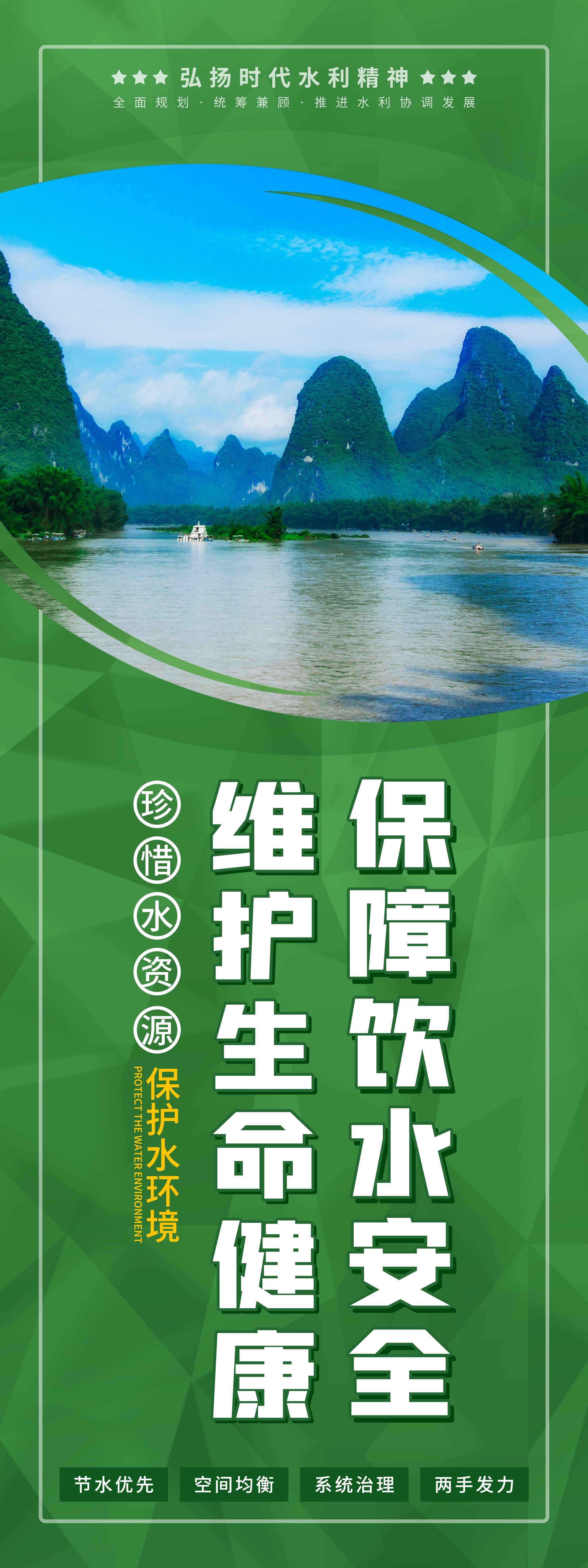保护珍惜水资源水利展板海报易拉宝素材11