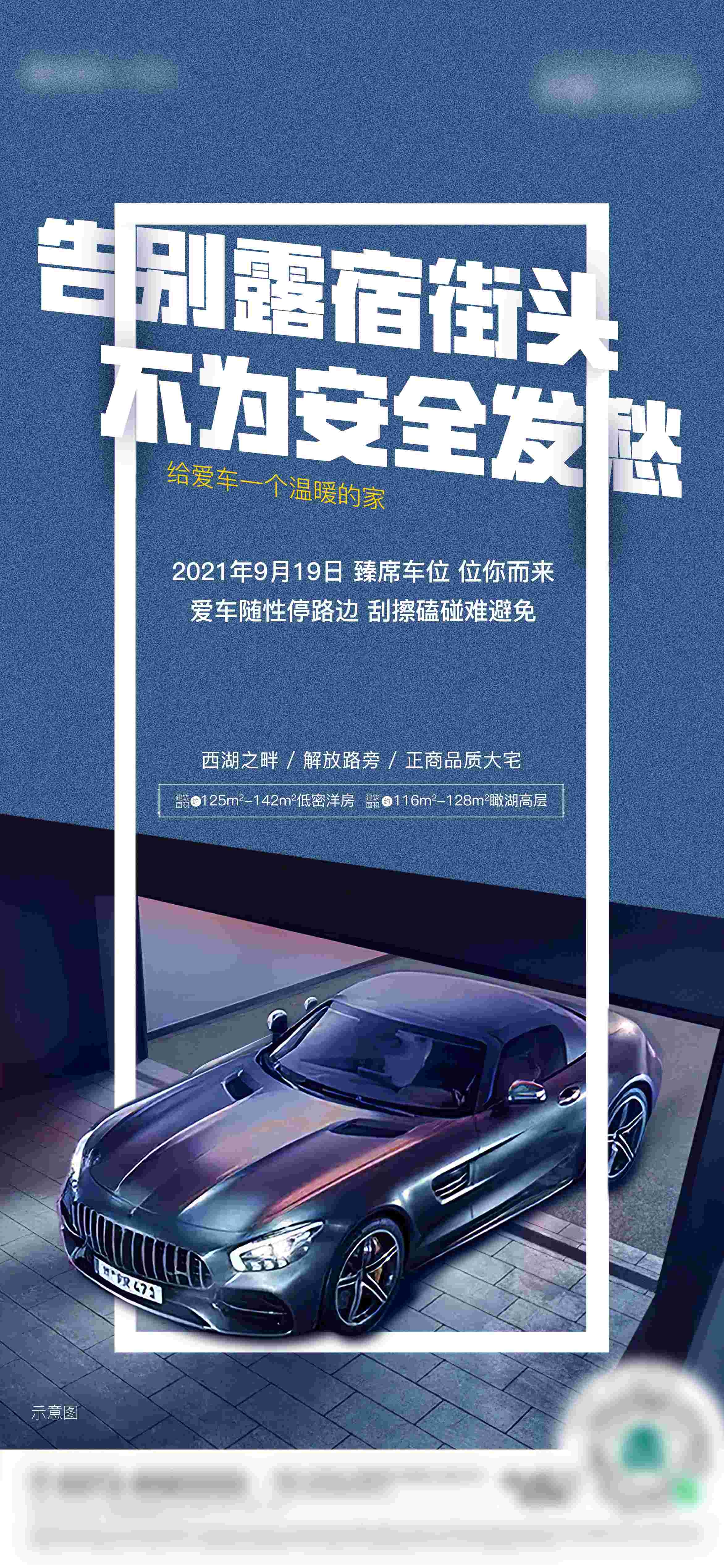 简约高端大气简约房地产热销汽车车位海报设计素材89