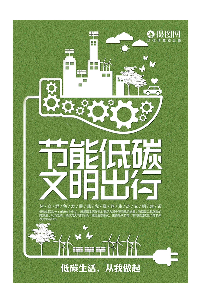 创意绿色出行节能低碳环保公益宣传活动设计插画海报素材50