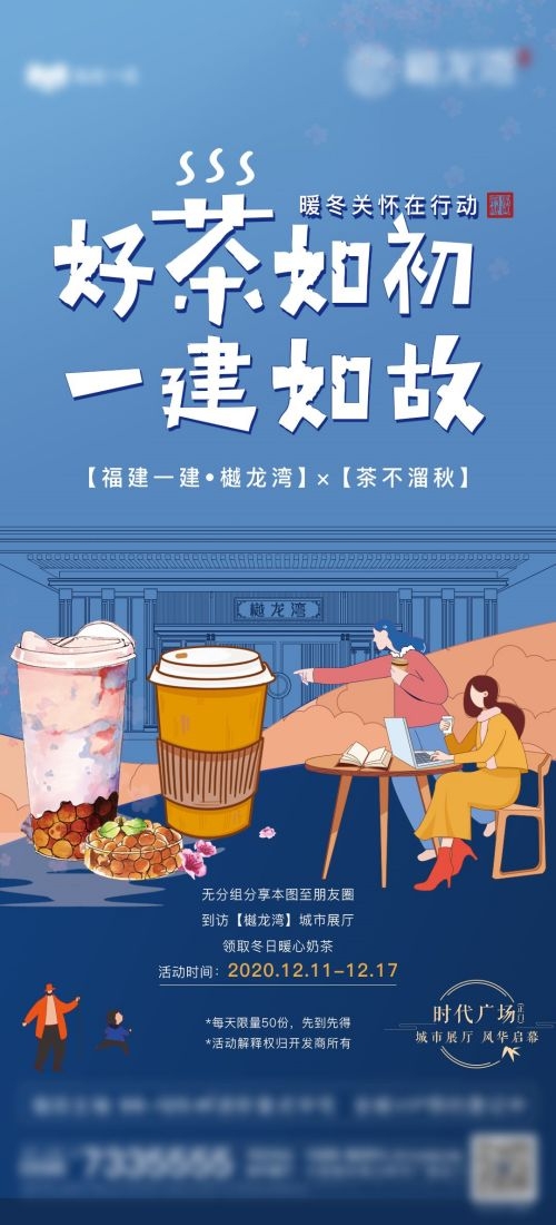 奶茶水果茶柠檬茶饮料甜品新品宣传活动海报插画设计素材66