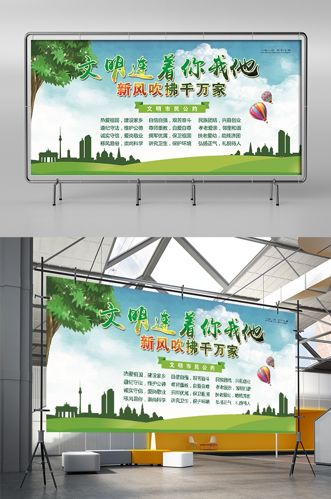 社区街道创建文明城市共建美好家园展板海报7