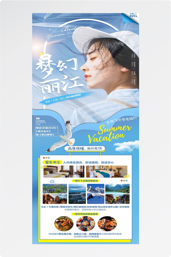 云南昆明大理洱海丽江西双版纳滇西腾冲泸沽湖旅游海报53