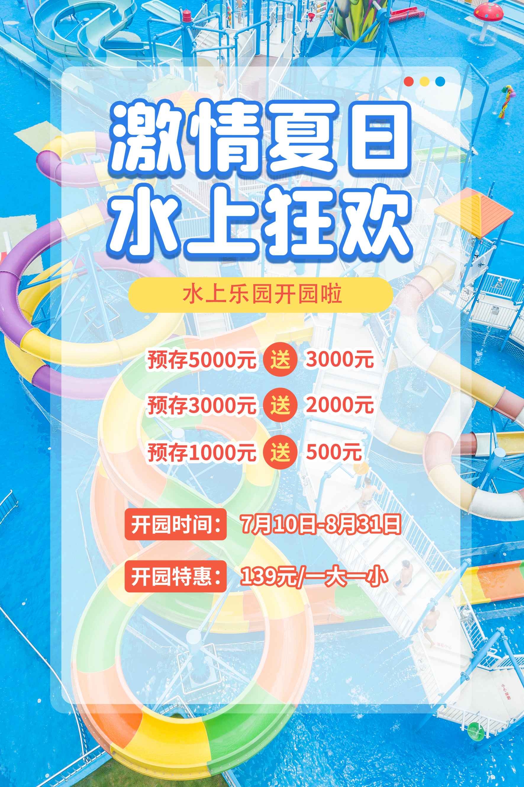 游泳培训暑期招生水上乐园宣传海报78