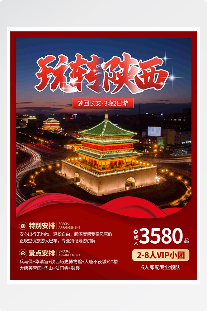 旅游旅行新疆西藏云南海南三亚城市景点宣传海报素材16
