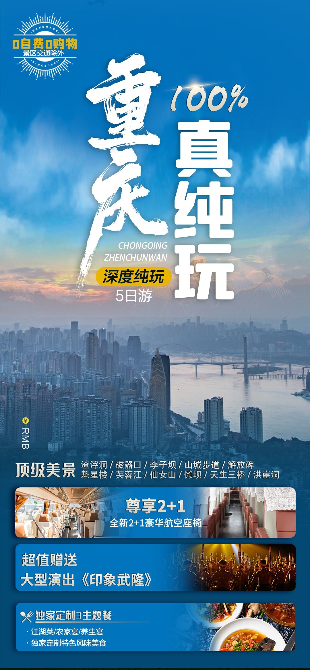 重庆旅游洪崖洞朝天门武隆长江山城魔都火锅出行旅游海报长图素材76