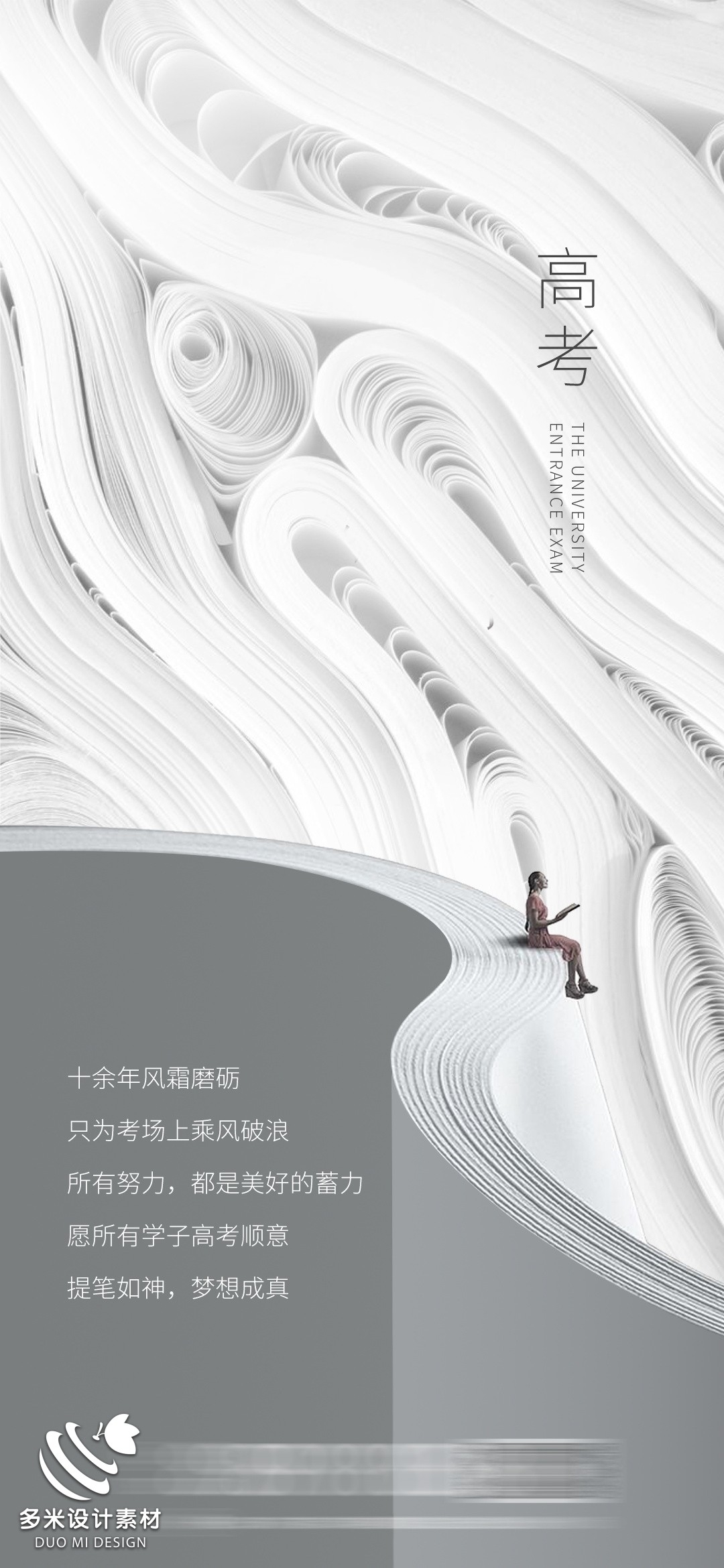 高考加油胜利冲刺逢考必过插画海报素材19
