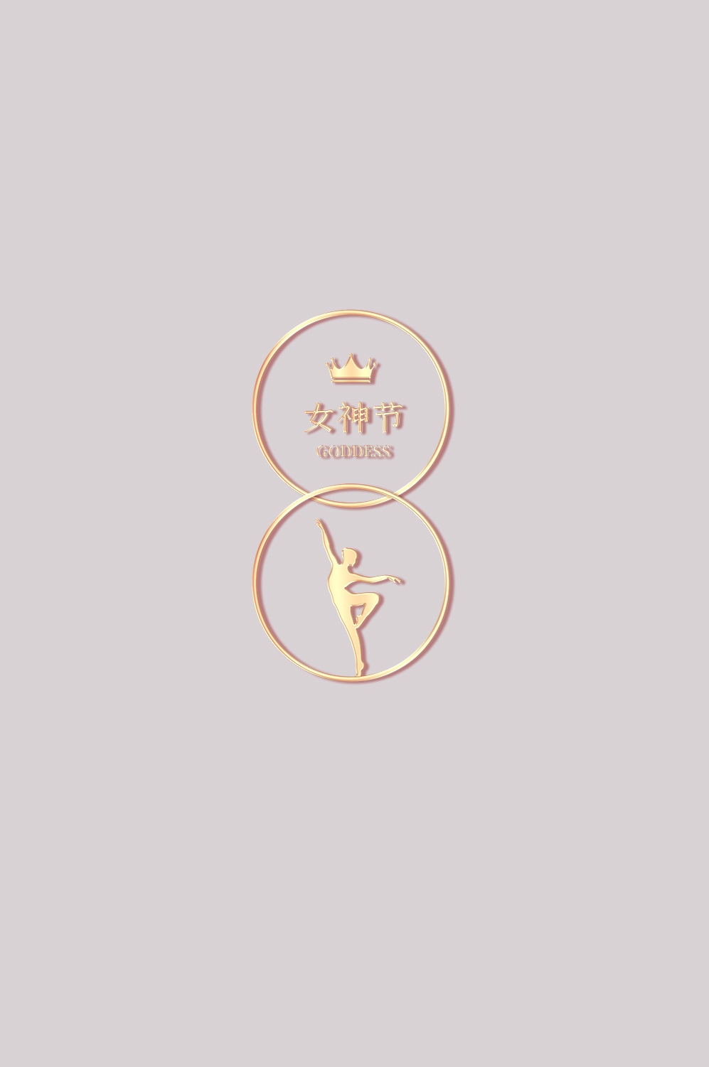 38女王节女神节妇女节主题创意字体艺术字图片素材免抠63