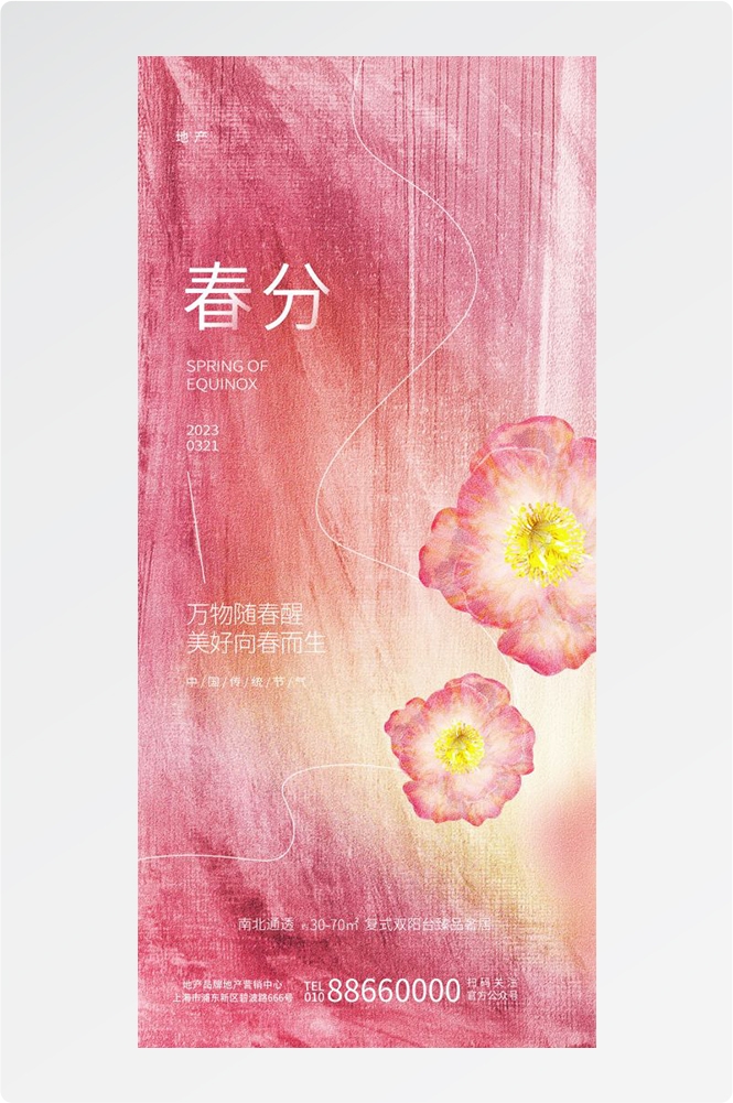 春分时令节气节日促销宣传插画背景海报13