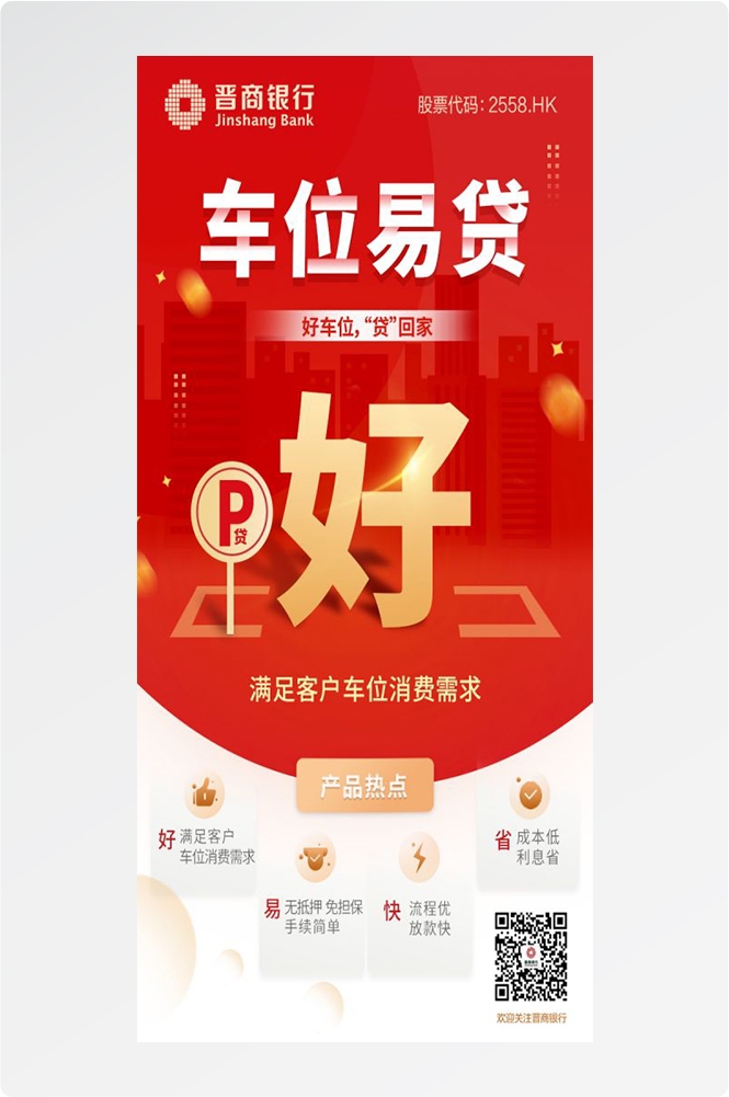 金融贷款车贷房贷信用贷装修贷经营贷理财证券基金海报55