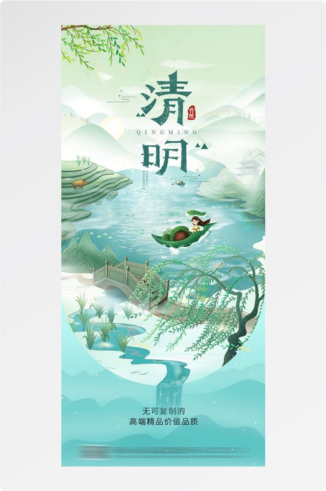 竖版清明节国风祭祖踏青郊游海报易拉宝素材1