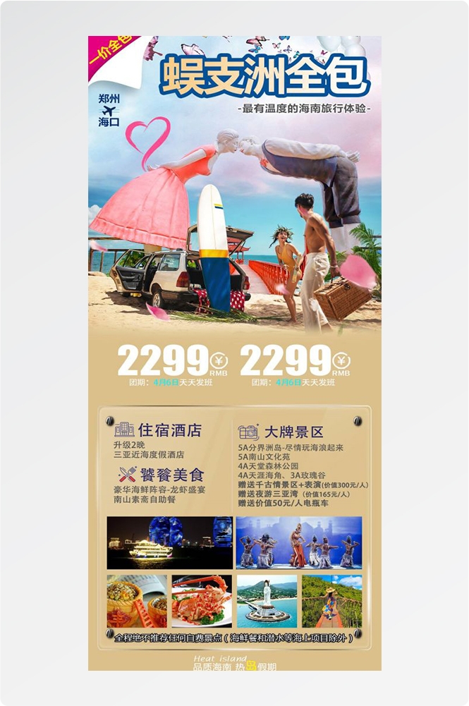 海南三亚海岛沙滩亚特兰帝天涯海角旅游海报80