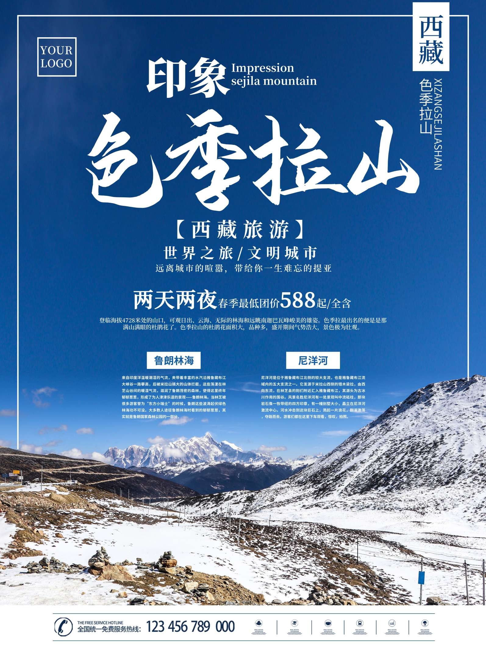 旅游海报新疆西藏云南海南三亚城市景点宣传素材126