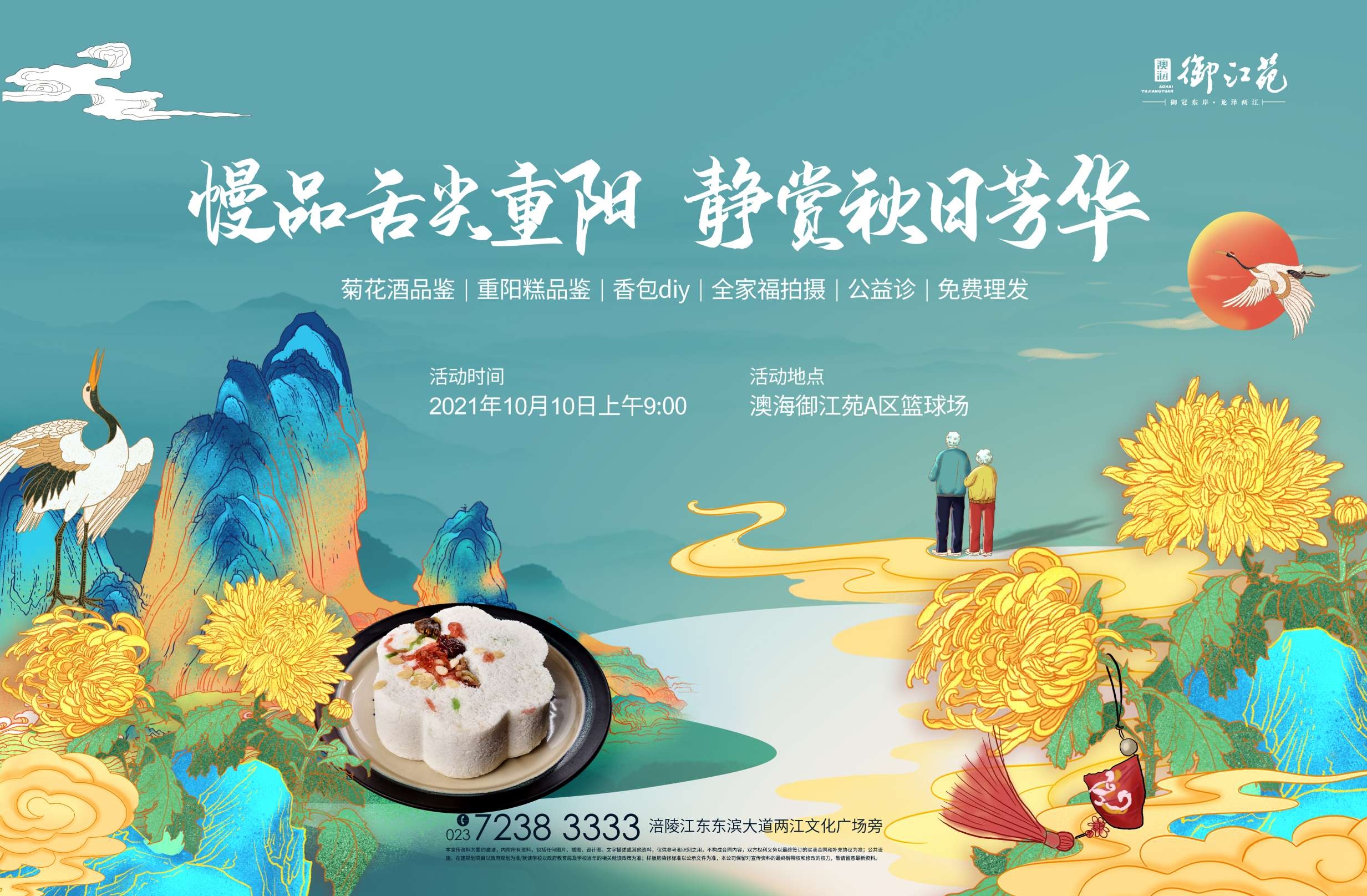 重阳节展板海报房地产宣传促销活动素材12