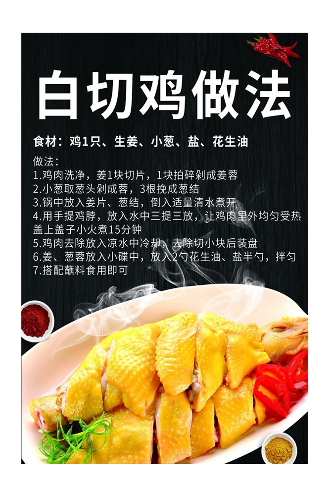 餐饮美食PSD海报背景模板白切鸡菜品菜谱促销宣传单 (22)