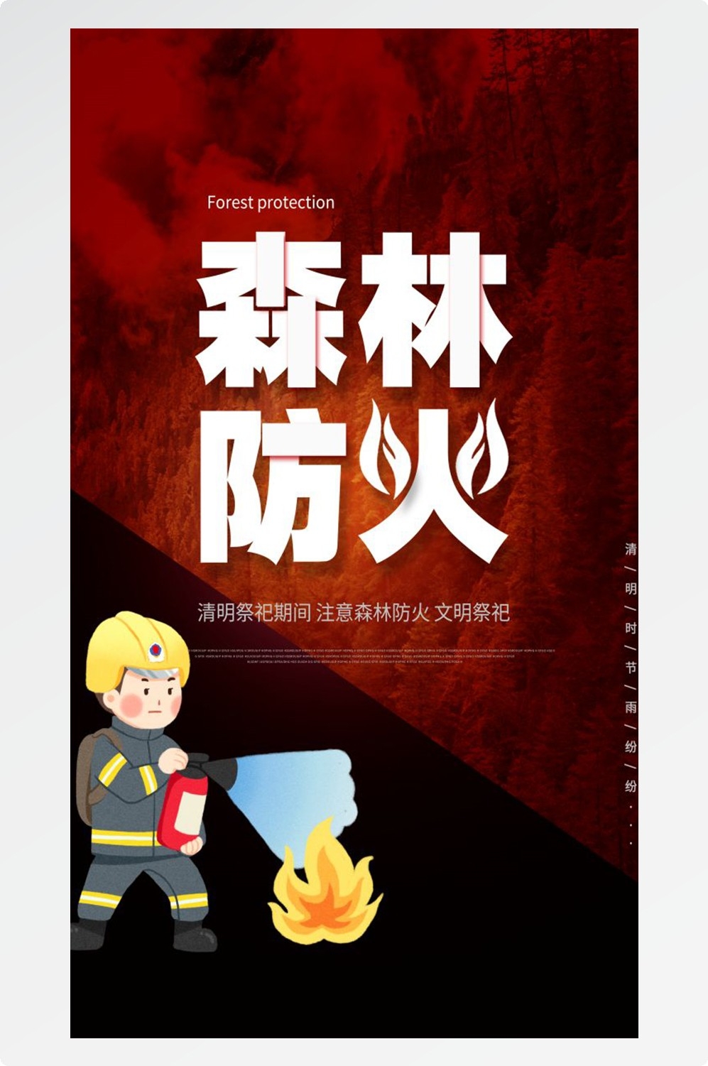 森林防火竖版预防森林火灾消防安全海报素材49
