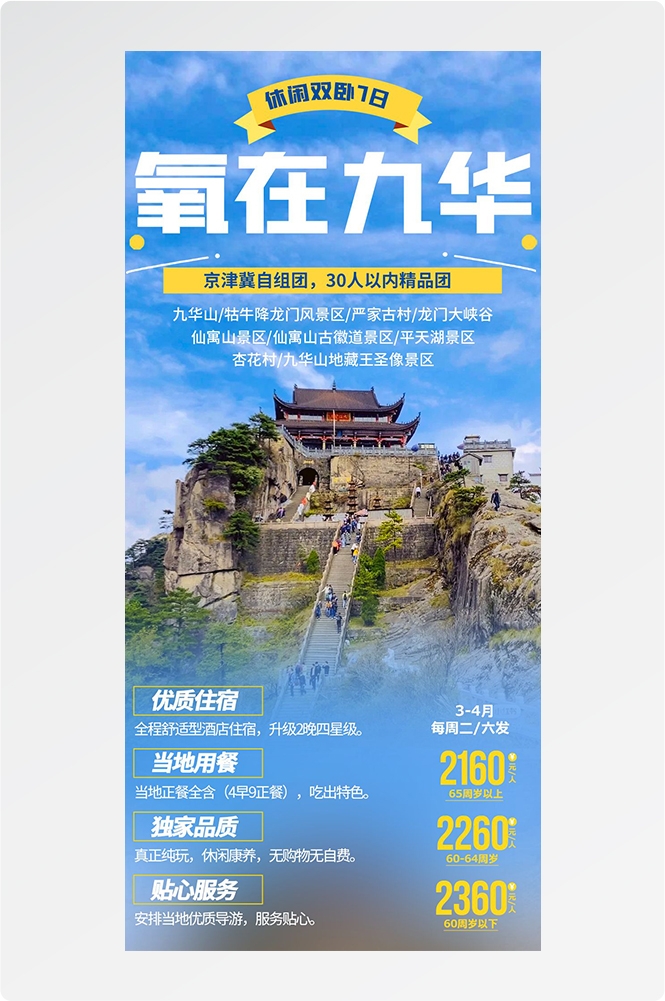 安徽黄山宏村千岛湖徽州古城新安江旅游海报素材19