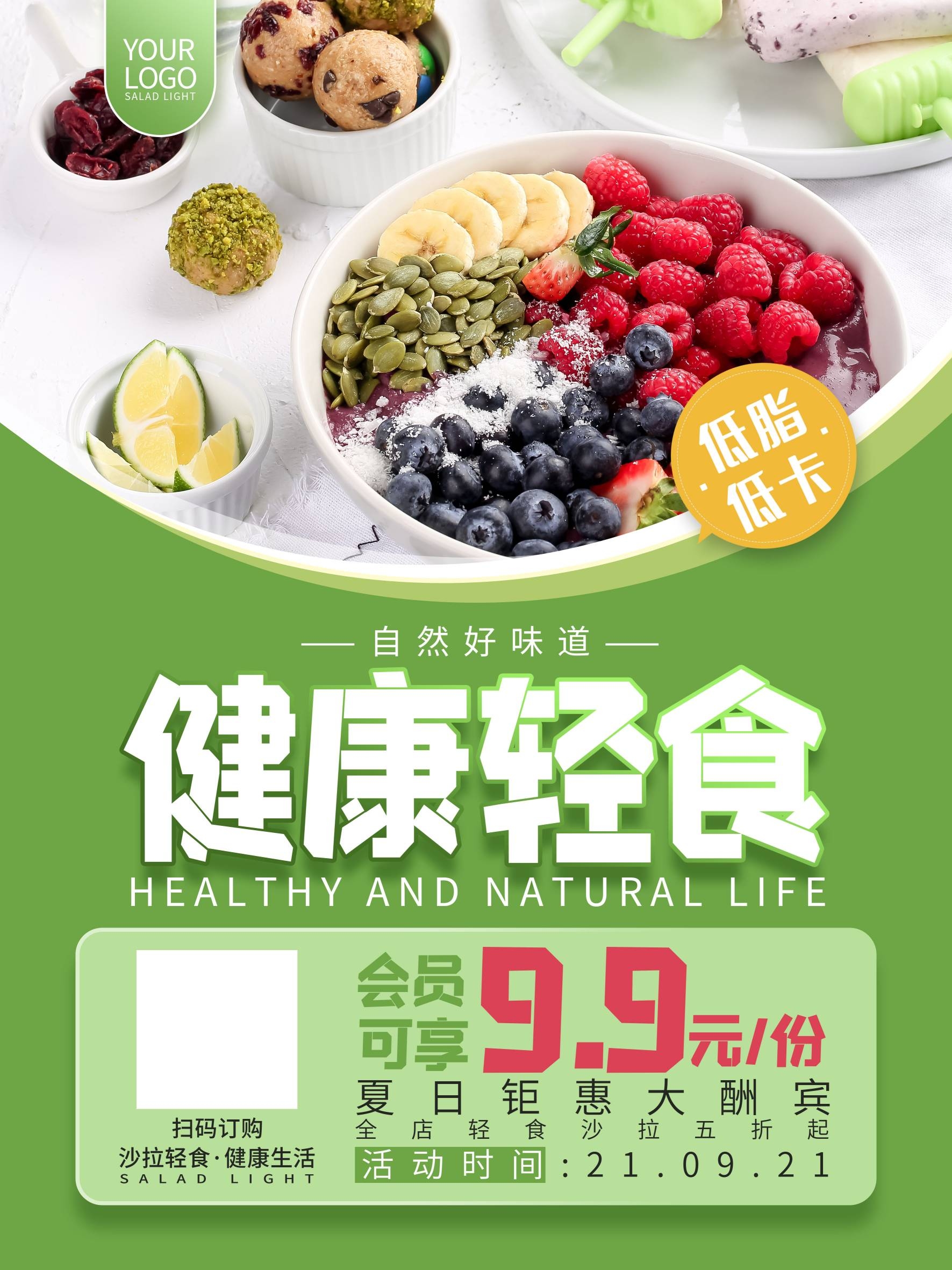 健康减脂轻食主义美食沙拉绿色海报23