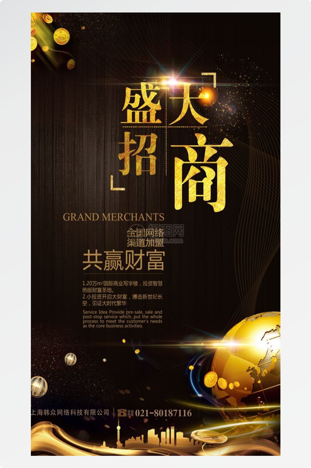 金融银行基金保险债券投资理财宣传海报71