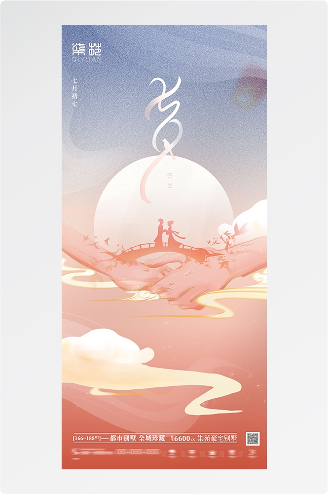 浪漫七夕告白情人节企业房地产活动海报插画36