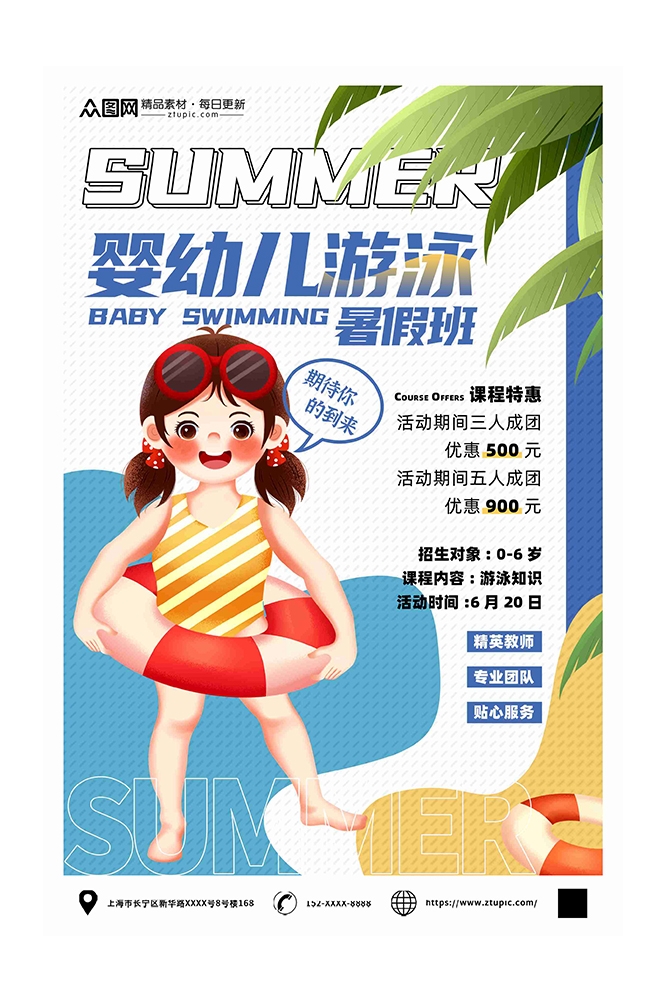 游泳培训暑期招生水上乐园宣传海报100