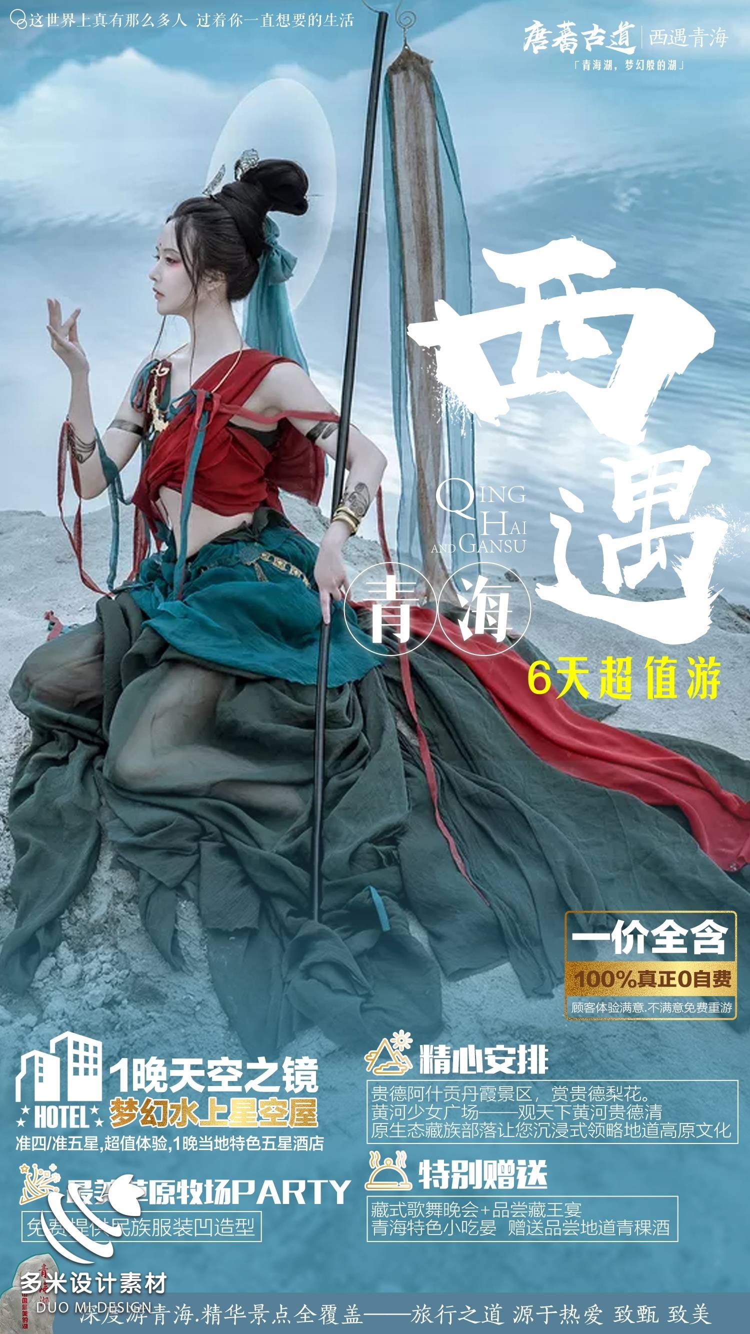 甘肃兰州敦煌莫高窟河西走廊沙漠丝绸之路壁画旅游海报7
