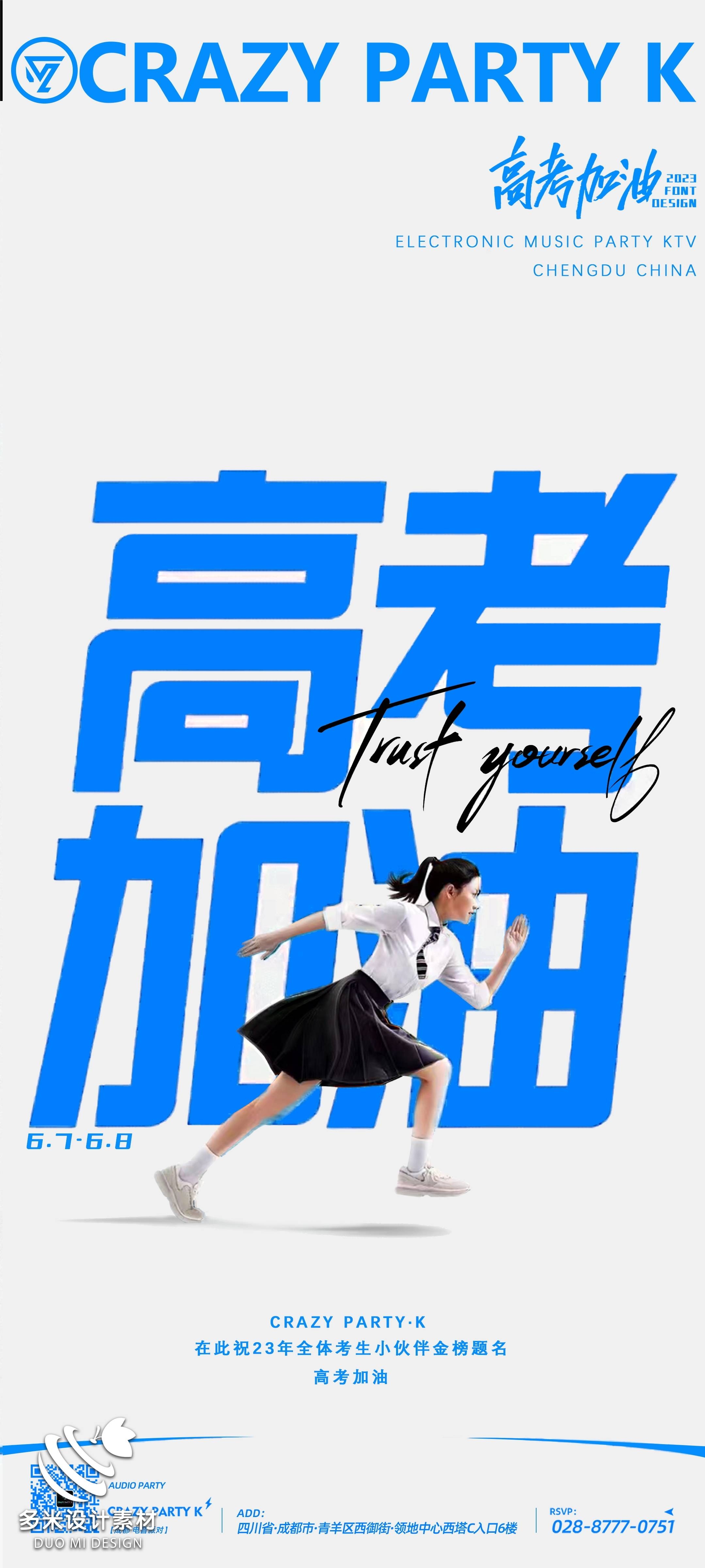 高考加油胜利冲刺逢考必过插画海报素材16
