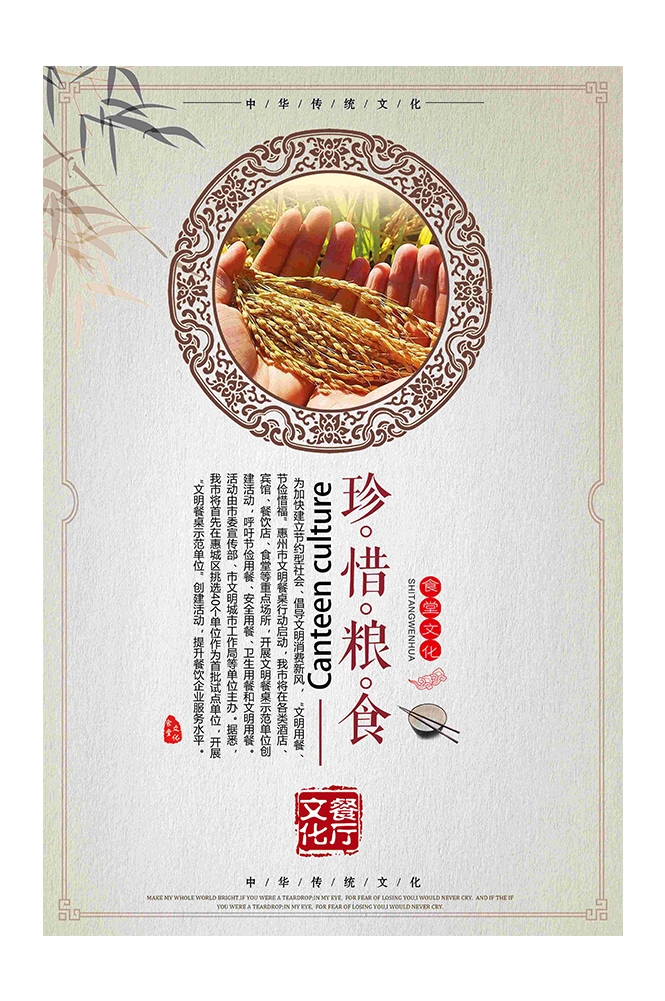 国风食堂文化光盘行动珍惜粮食海报挂画素材78