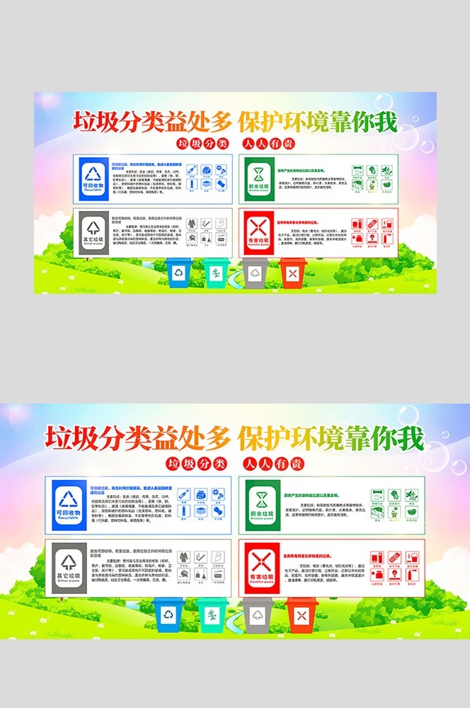 垃圾分类投放指南环保公益宣传素材37