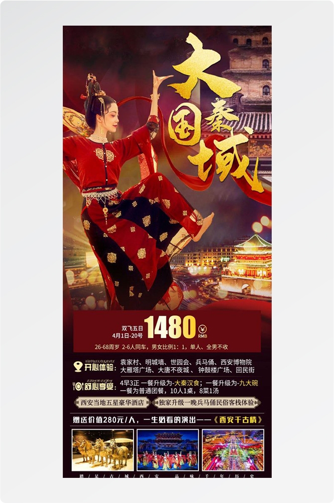 陕西西安大唐延安陕北黄河壶口瀑布兵马俑旅游海报9
