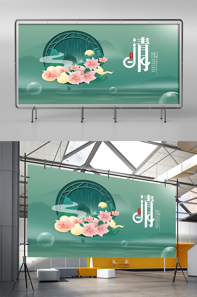 横版清明节踏青祭祖活动展板banner素材34