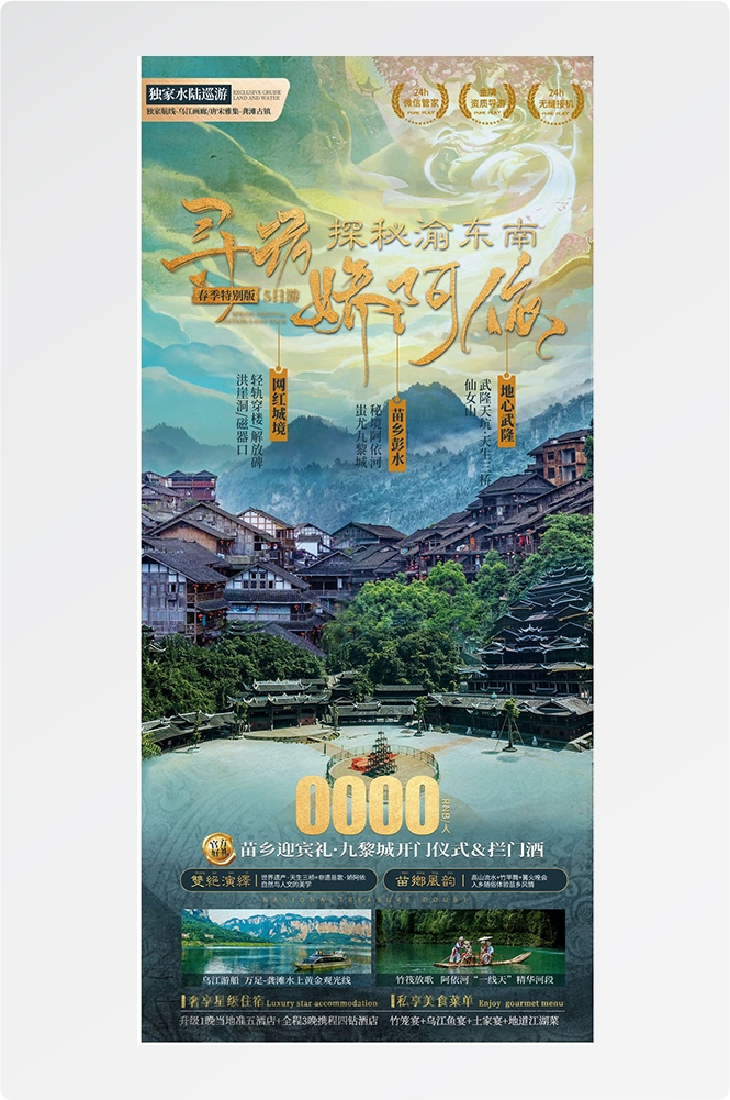 重庆旅游洪崖洞朝天门武隆长江山城魔都火锅出行旅游海报长图素材20
