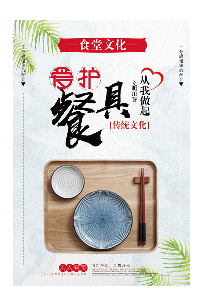 国风食堂文化光盘行动珍惜粮食海报挂画素材50