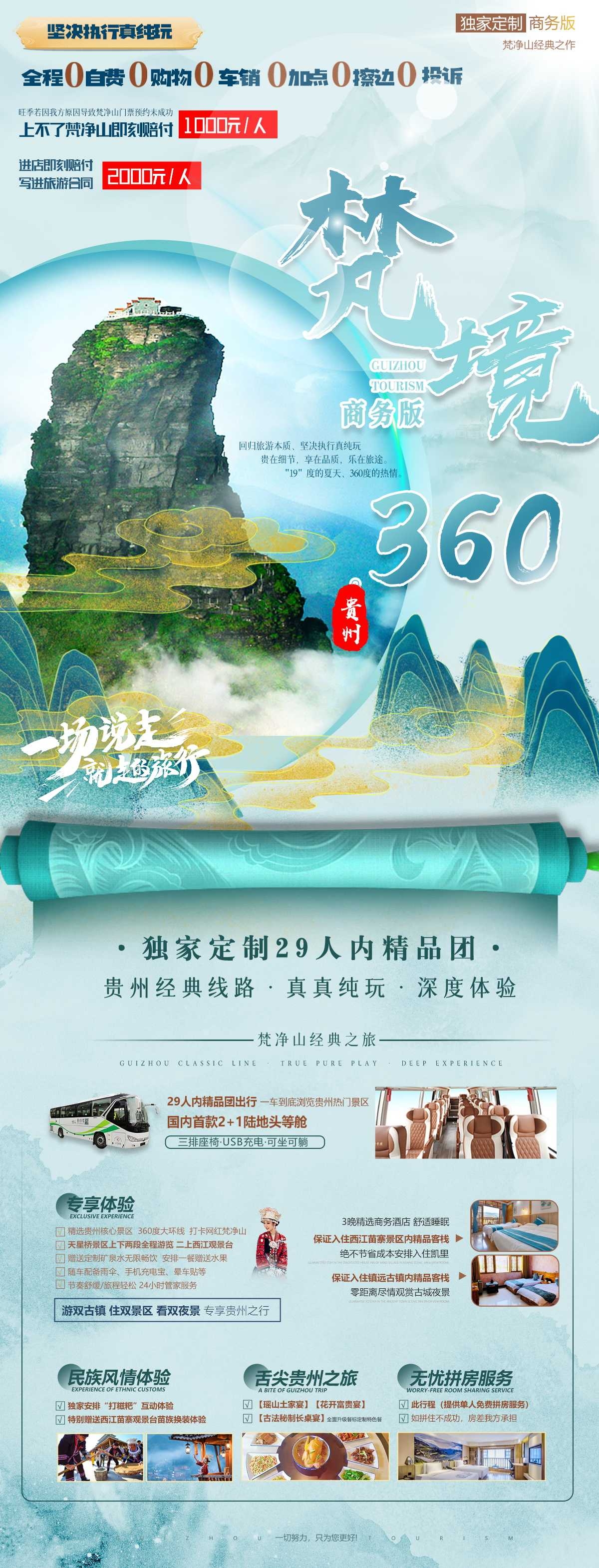 贵州多彩贵阳梵净山六盘水黄果树瀑布旅游海报45