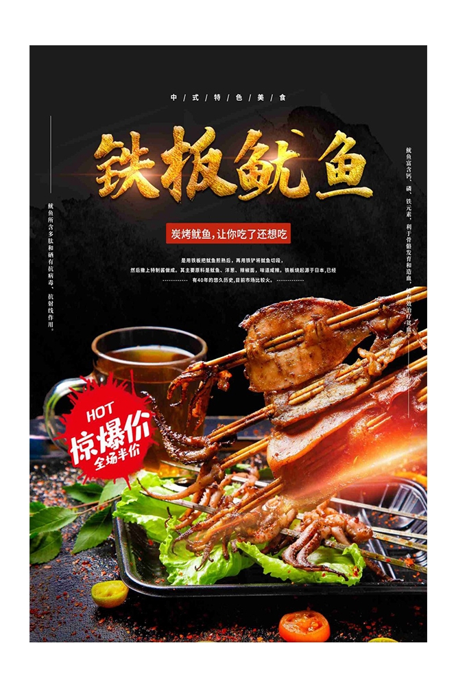 铁板鱿鱼烤鱿鱼促销宣传单海报背景墙7
