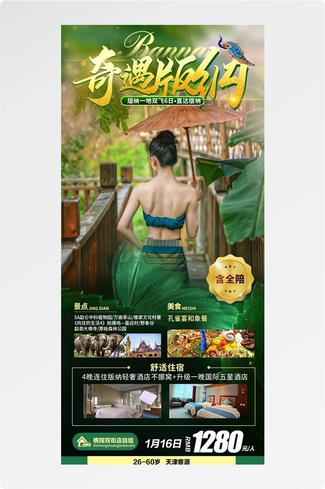 云南昆明大理洱海丽江西双版纳滇西腾冲泸沽湖旅游海报37