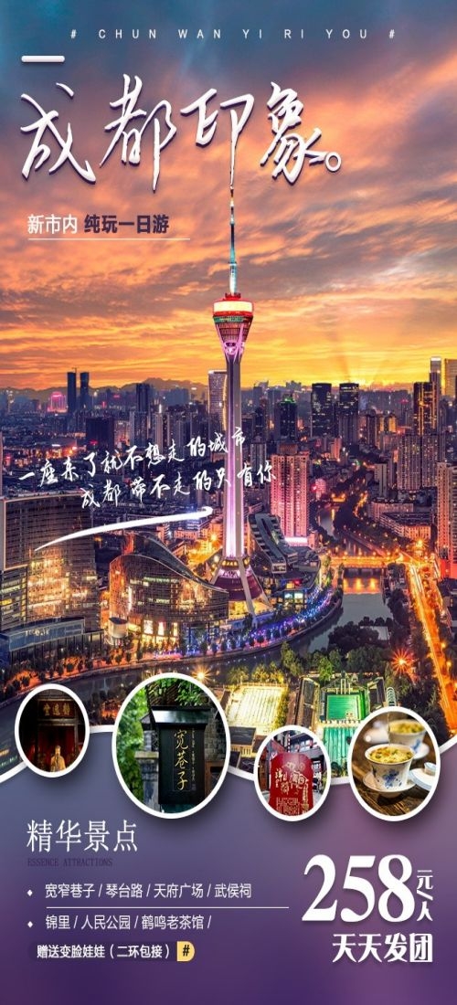 四川成都九寨沟武隆峨眉山都江堰三星堆大熊猫旅游海报58