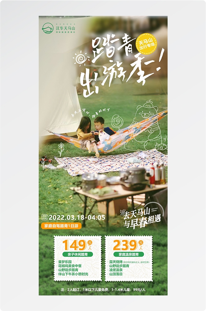 旅游海报新疆西藏云南海南福建城市景点宣传素材34