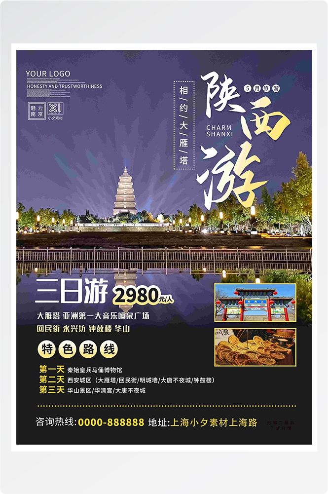旅游旅行新疆西藏云南海南三亚城市景点宣传海报素材20