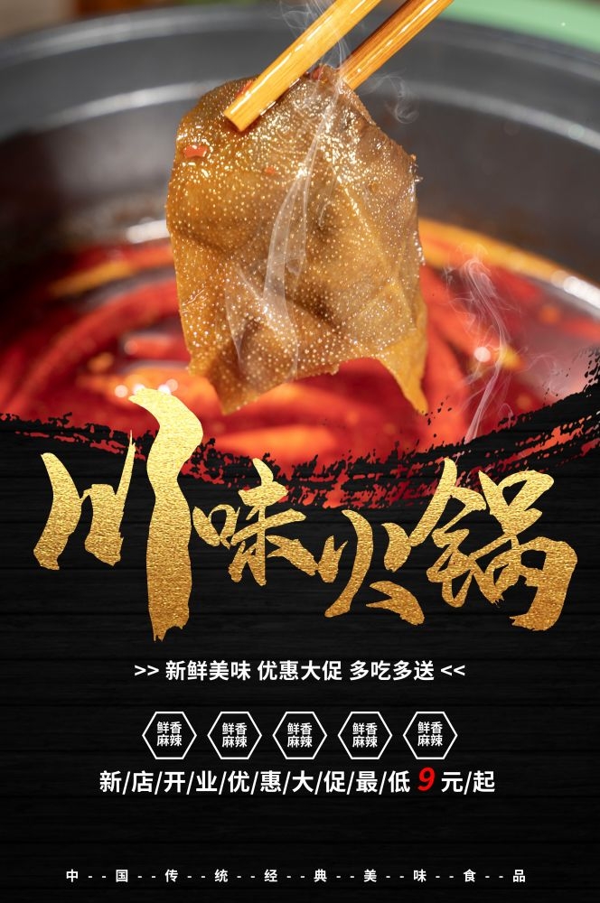 饭店火锅干锅海报背景素材33