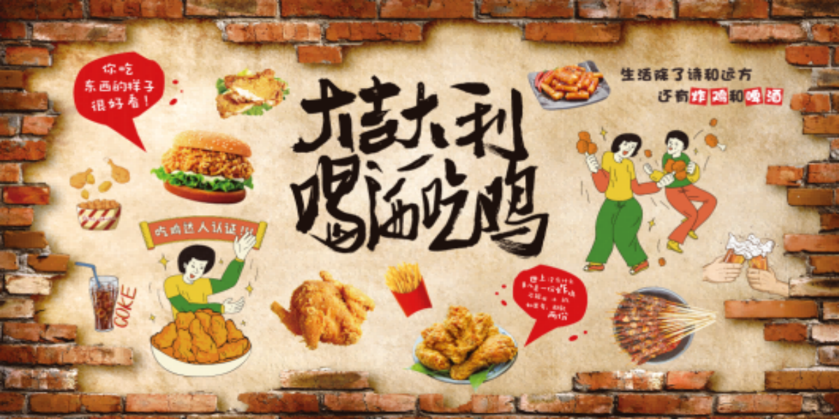 网红炸鸡汉堡店门头壁画背景墙绘素材12