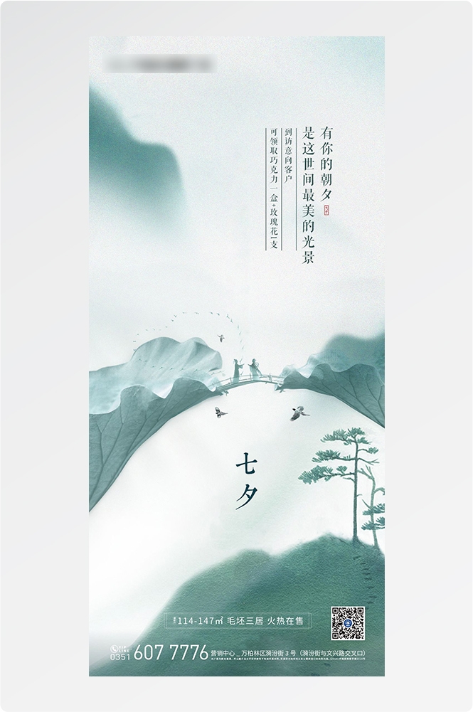 浪漫七夕告白情人节企业房地产活动海报插画14