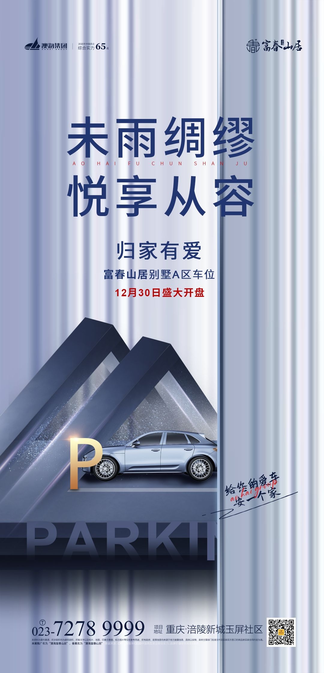 简约高端大气简约房地产热销汽车车位海报设计素材84