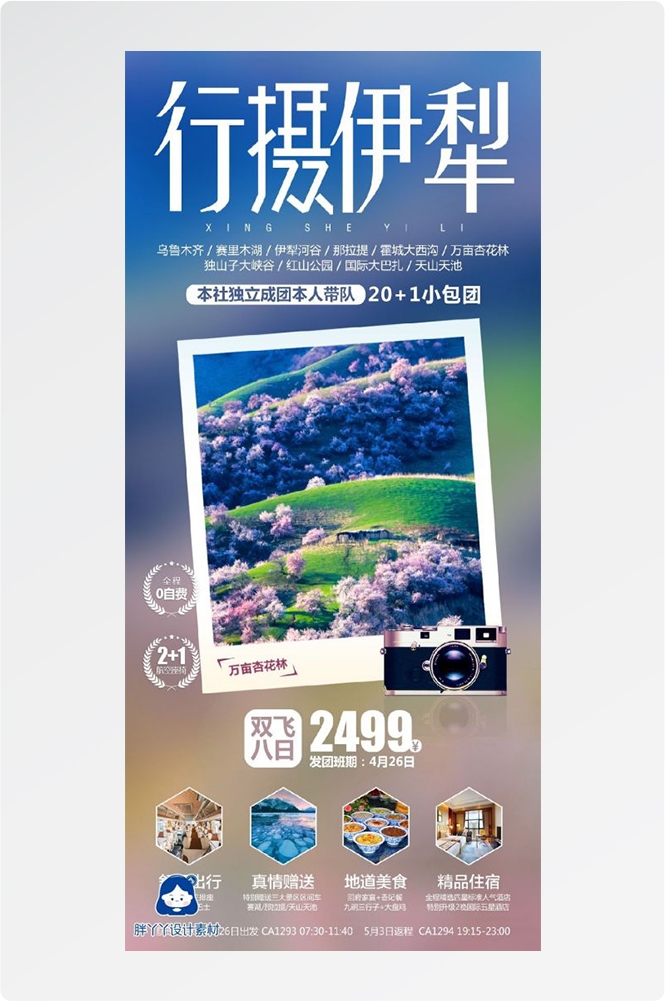 新疆乌鲁木齐独库塔克拉玛干沙漠伊犁胡杨林旅游海报76