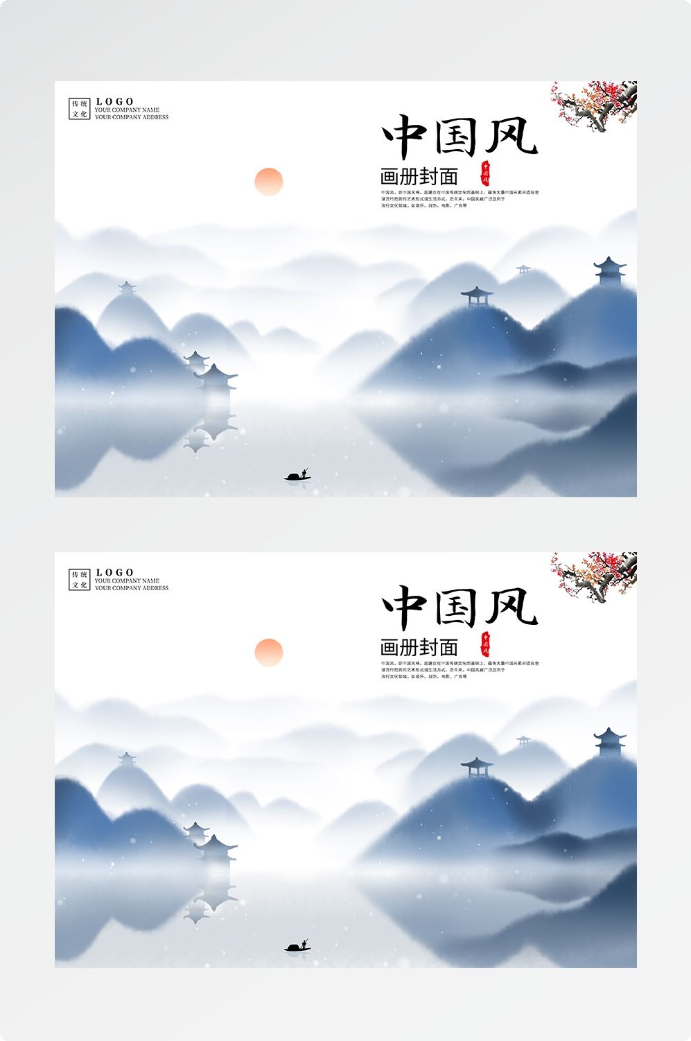 中国风封面设计模板水墨画册封面山水封面商务招标公司书籍封面10