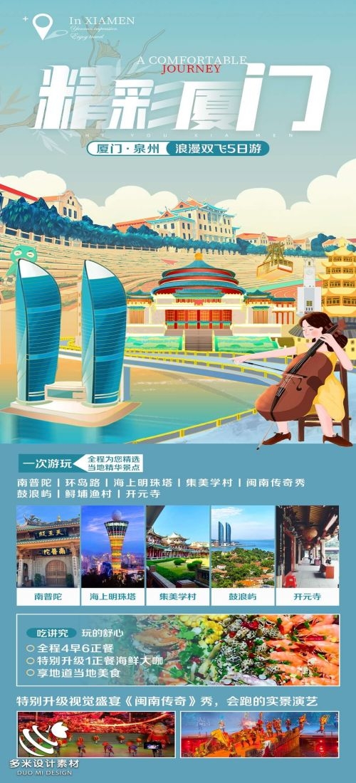 福建厦门鼓浪屿泉州武夷山土楼蓝眼泪旅游海报81