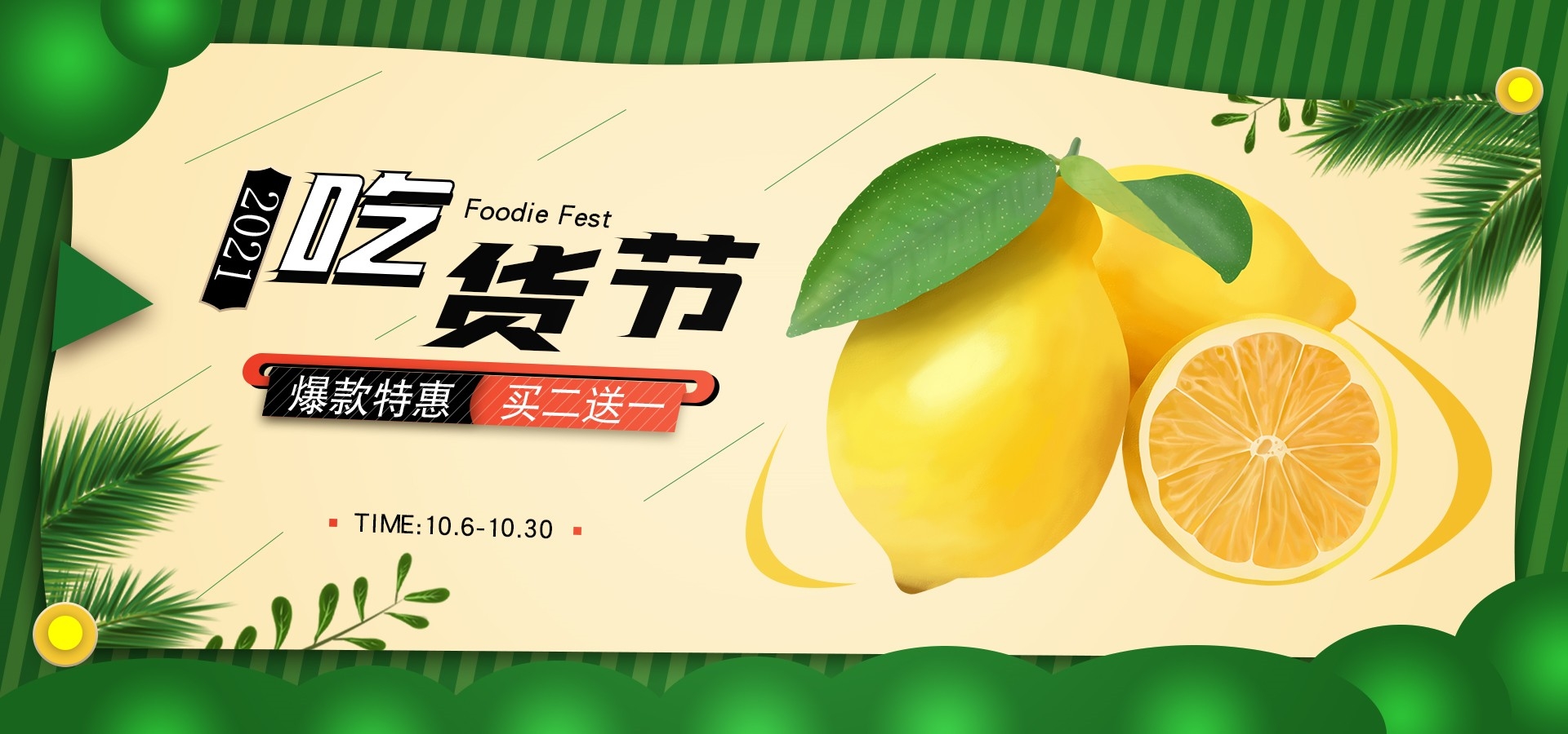 吃货节美食零食展板海报banner素材54