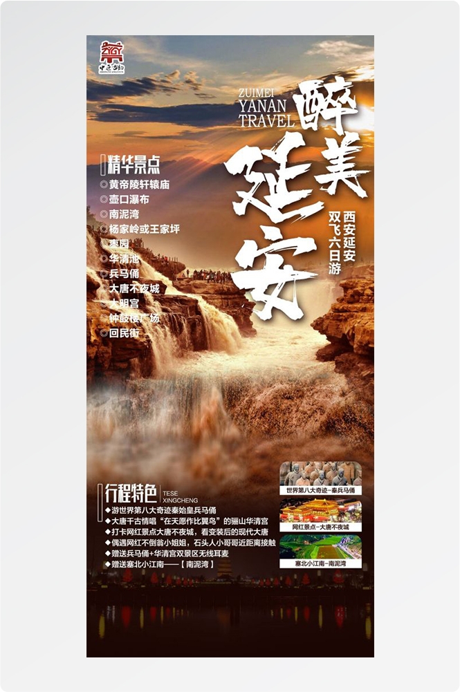 陕西西安大唐延安陕北黄河壶口瀑布兵马俑旅游海报4
