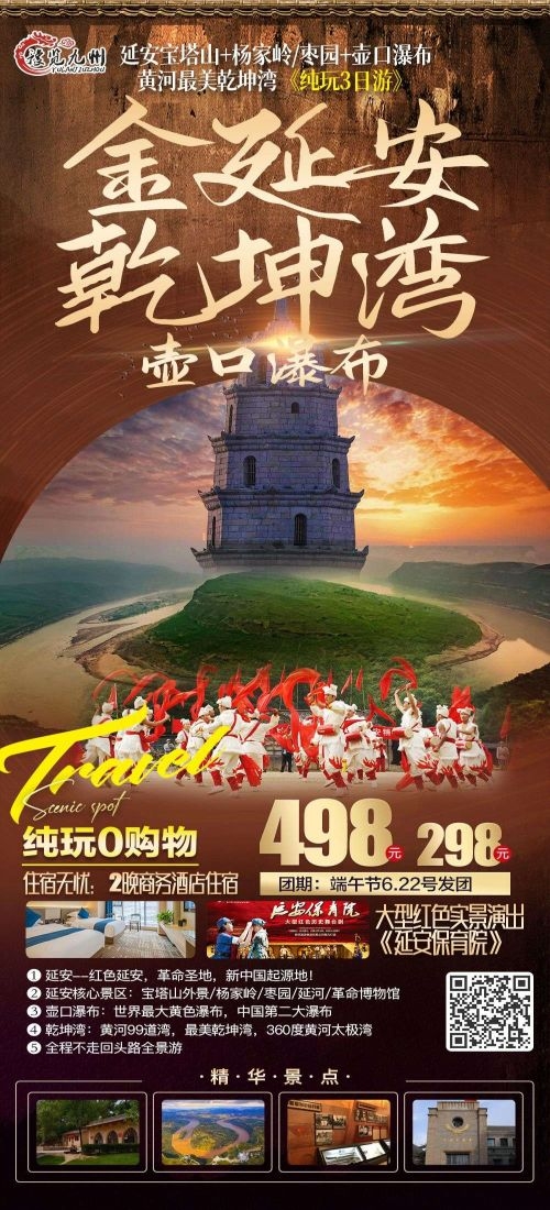 陕西西安大唐延安陕北黄河壶口瀑布兵马俑旅游海报17