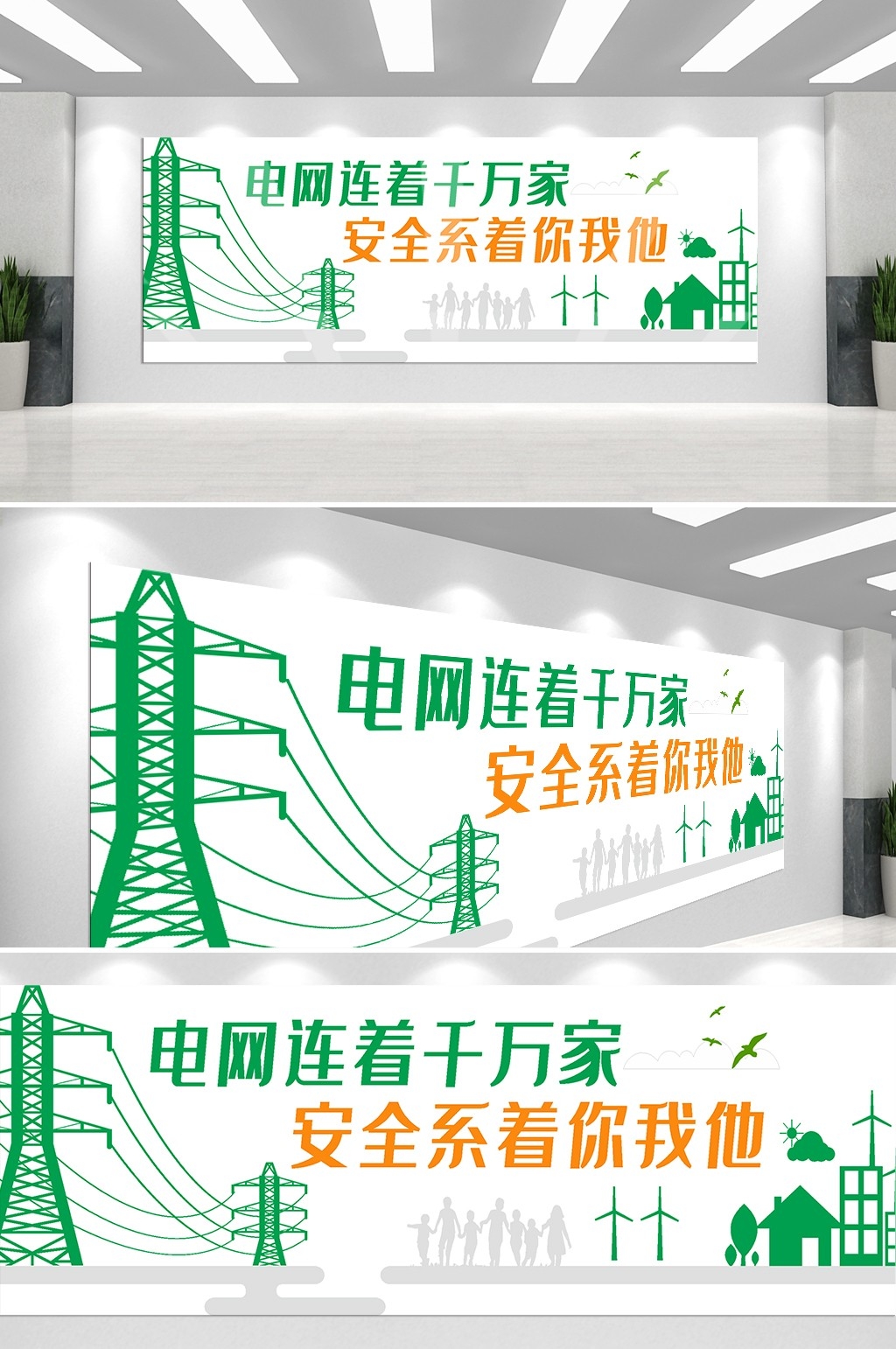 国家电网文化墙电力企业公司节约用电大厅走廊设计素材模板16
