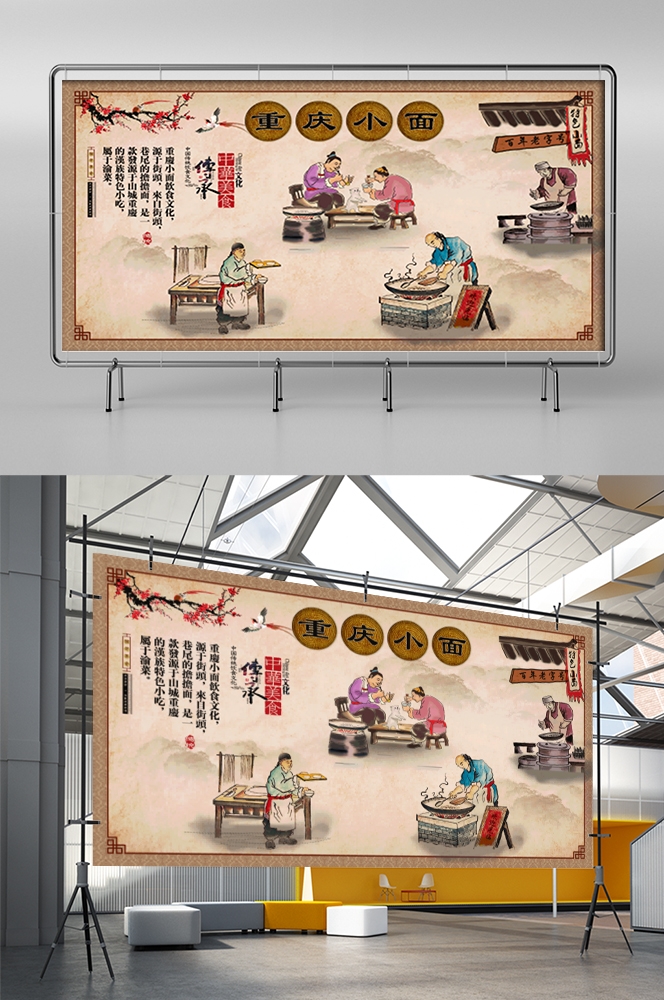饭店餐厅面馆重庆小面壁画素材墙贴1